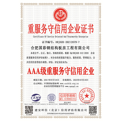 重服務守信用企業(yè)證書