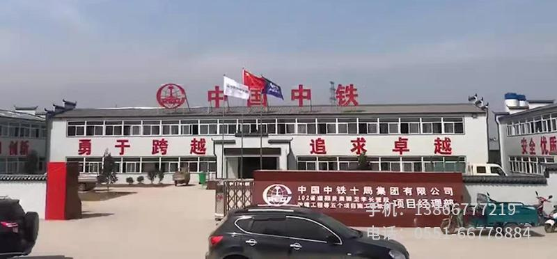 X.中鐵十局102道項目